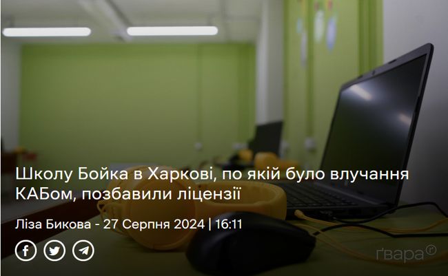 Школу Бойка позбавили ліцензії, - керівниця міського департаменту освіти.