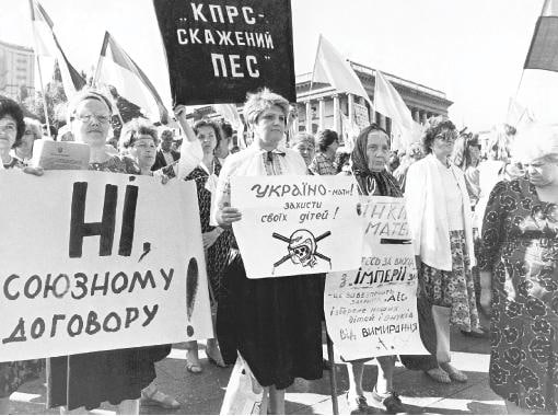 2 вересня 1990 року у Києві пройшов мітинг проти підписання нового Союзного договору