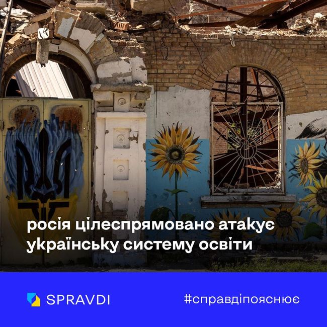 Знищення росією української системи освіти – це один з різновидів геноциду