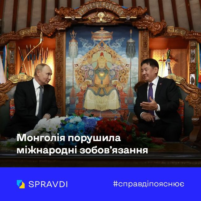 Відмова Монголії заарештувати путіна – це відверте нехтування міжнародними законами і правом