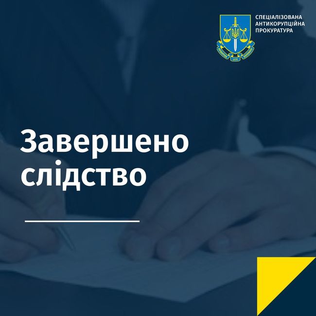 Завершено слідство у справі щодо зловживань, які завдали АТ «Укргазвидобування» збитків на понад 340 млн грн