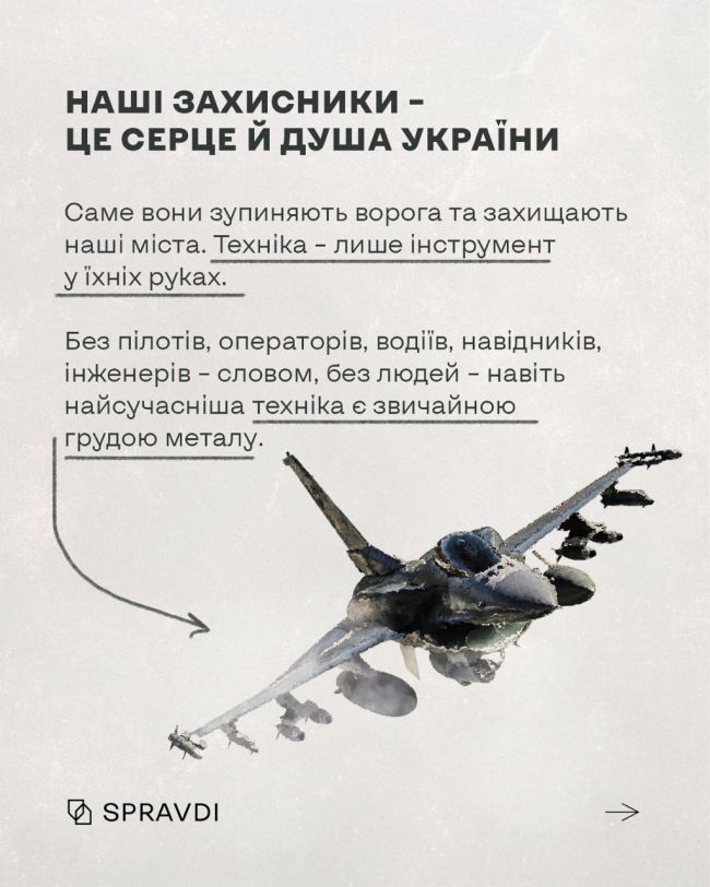 Ми втратили не F-16. Ми втратили Людину