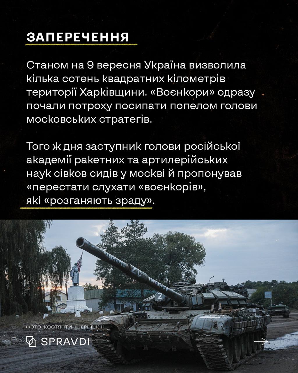 Як кремль і російська пропаганда реагували на деокупацію Харківщини?