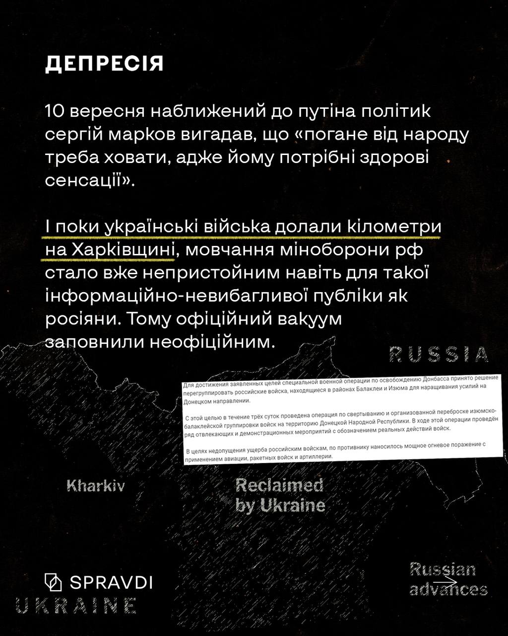 Як кремль і російська пропаганда реагували на деокупацію Харківщини?