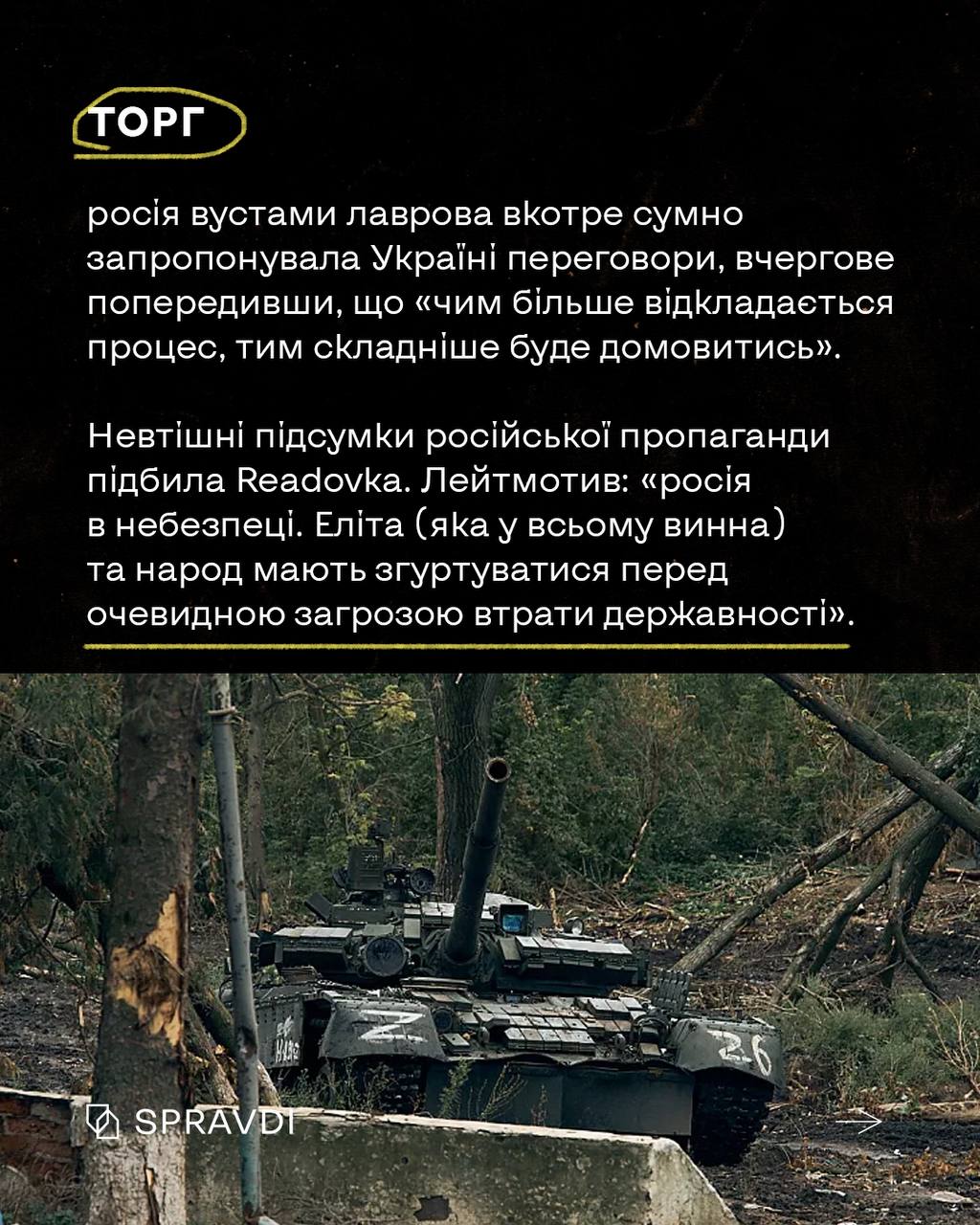 Як кремль і російська пропаганда реагували на деокупацію Харківщини?