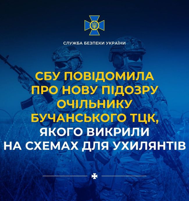 СБУ повідомила про нову підозру очільнику Бучанського ТЦК, якого викрили на схемах для ухилянтів