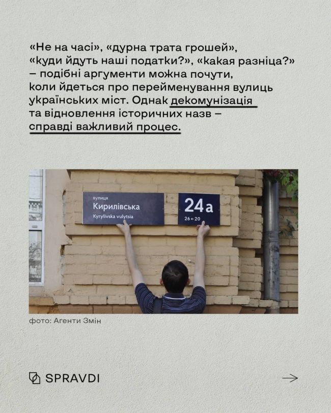 Чому декомунізація та відновлення історичних назв в Україні – це важливий процес?