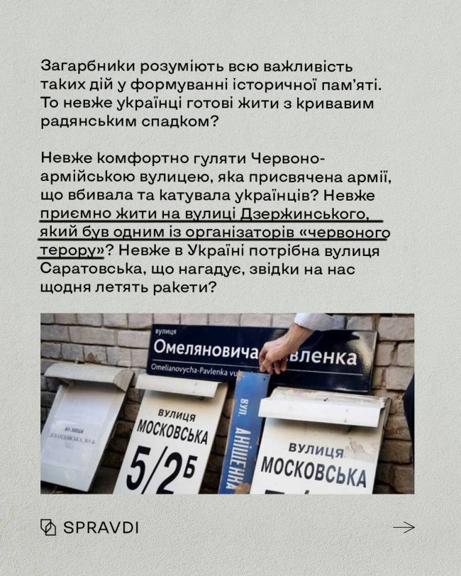 Чому декомунізація та відновлення історичних назв в Україні – це важливий процес?