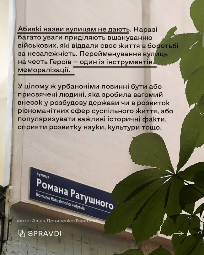 Чому декомунізація та відновлення історичних назв в Україні – це важливий процес?