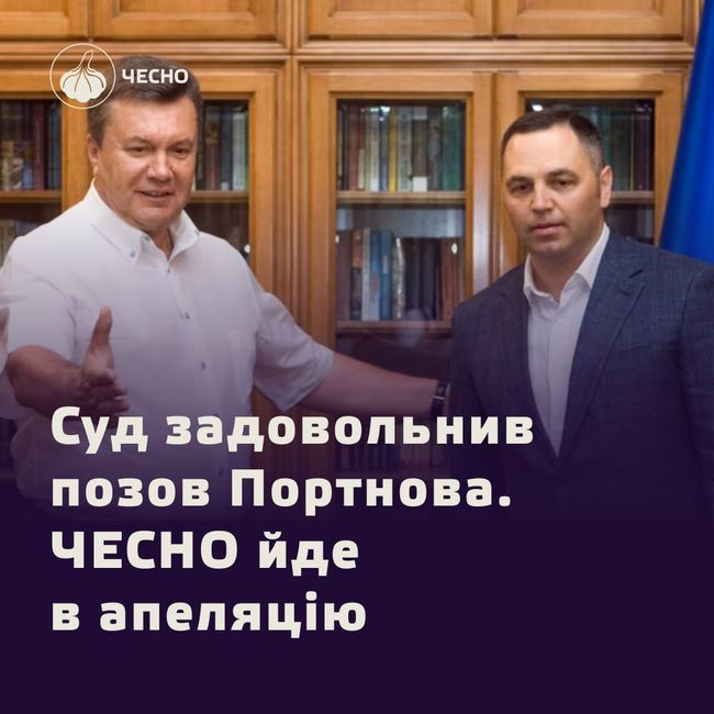 Заступник голови АП часів Януковича Андрій Портнов виграв суд проти Руху ЧЕСНО