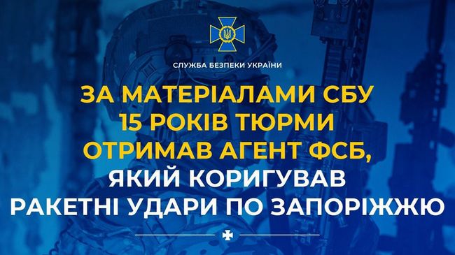 За матеріалами СБУ 15 років тюрми отримав агент фсб, який коригував ракетні удари по Запоріжжю