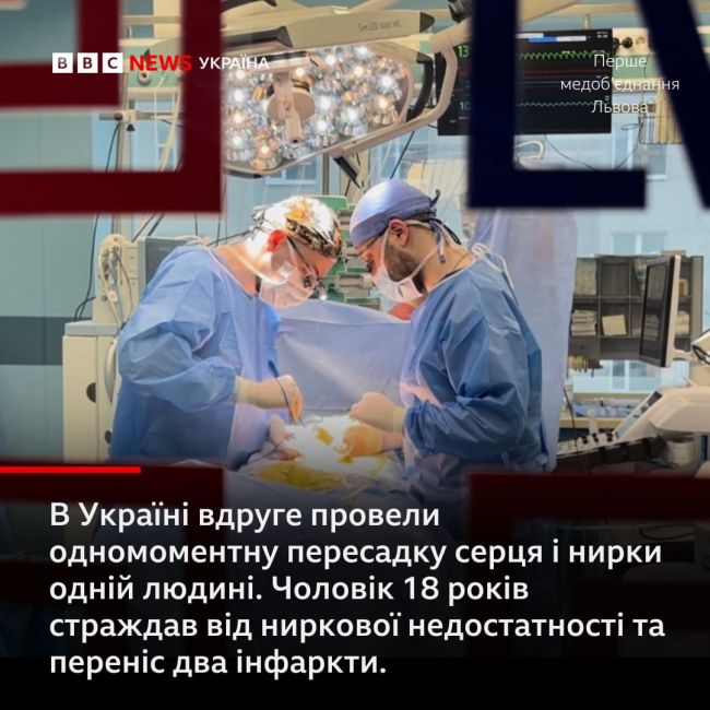 В Україні вдруге провели одномоментну пересадку серця і нирки одній людині