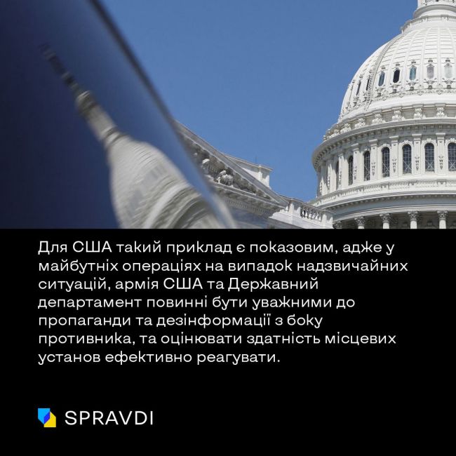 Як досвід Центру стратегічних комунікацій може стати у нагоді дослідникам дезінформації зі США