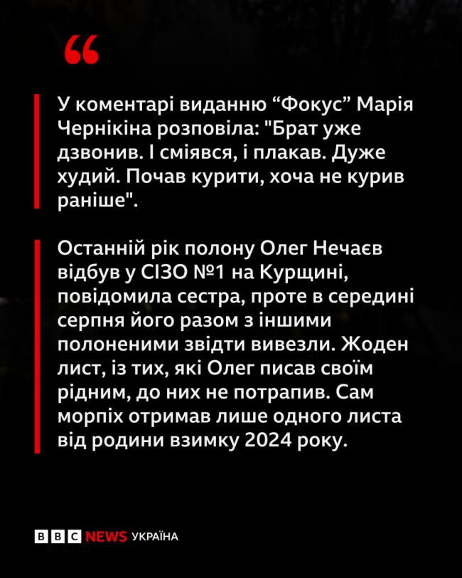 Морпіх Олег Нечаєв пробув у полоні понад 2 роки