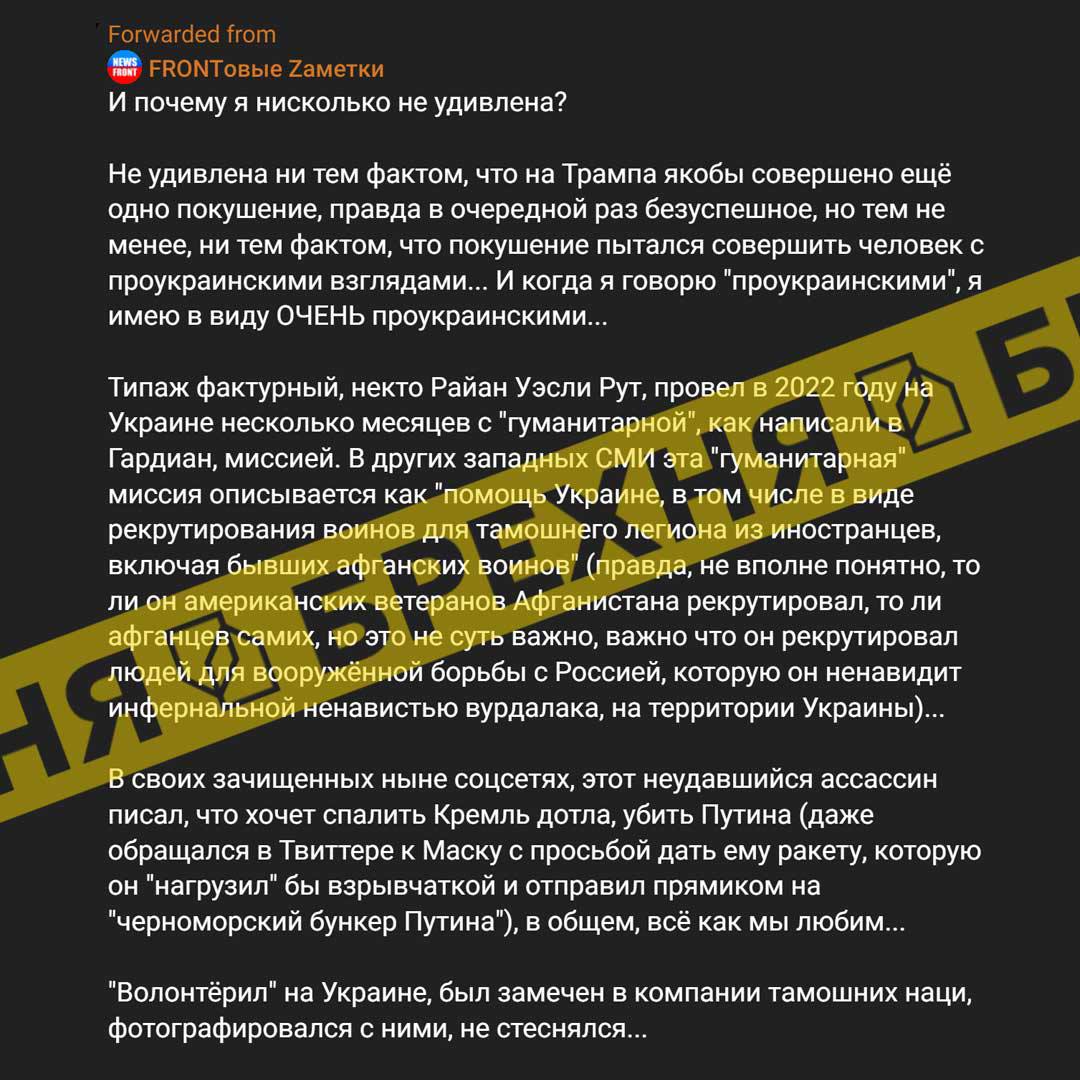 «Нападник на Трампа підтримував Україну». Як росія вже використовує цей інцидент у своїх маніпуляціях