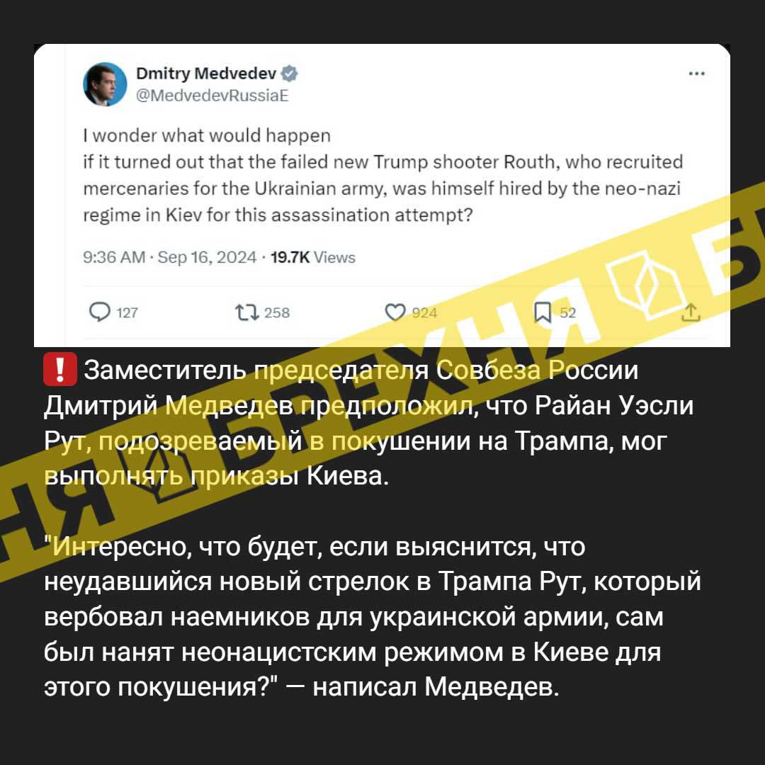 «Нападник на Трампа підтримував Україну». Як росія вже використовує цей інцидент у своїх маніпуляціях