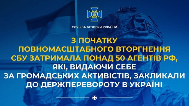 З початку повномасштабного вторгнення СБУ затримала понад 50 агентів рф