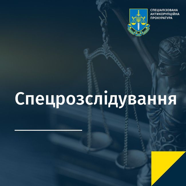 АП ВАКС надала дозвіл на здійснення спецрозслідування стосовно колишнього нардепа – організатора злочинної схеми зловживань на ОПЗ