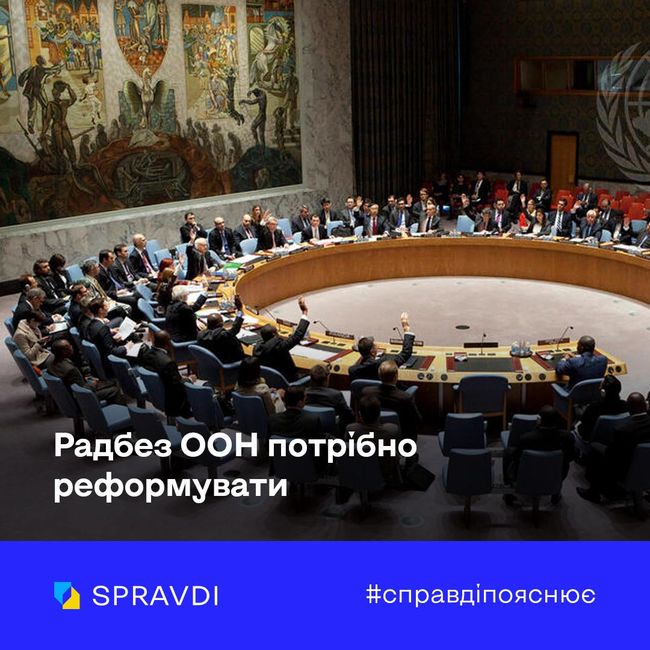 Виключення рф з Радбезу ООН – це крок до якісних змін в цій організації