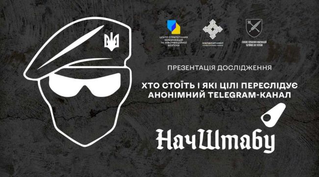 Telegram-канал “НачШтабу” модерується російськими спецслужбами