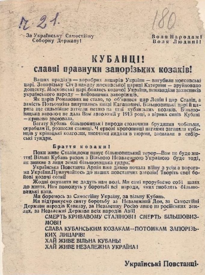 Історія України. Звернення Українських повстанців до кубанців