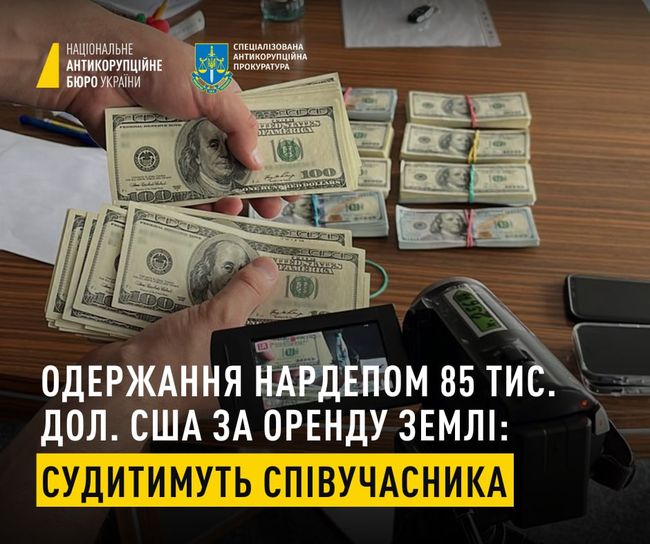 Одержання нардепом 85 тис. дол. США за оренду землі: судитимуть співучасника