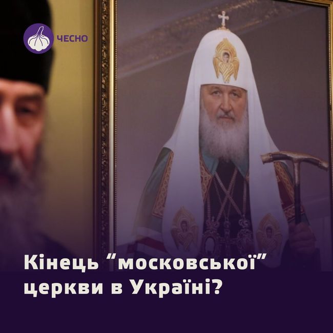 Набув чинності закон, який відкриває дорогу до заборони УПЦ в Україні