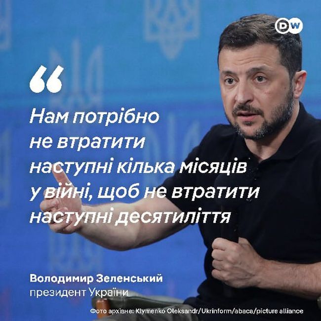 Наступні кілька місяців будуть вирішальними у війні росії проти України, заявив президент України Володимир Зеленський