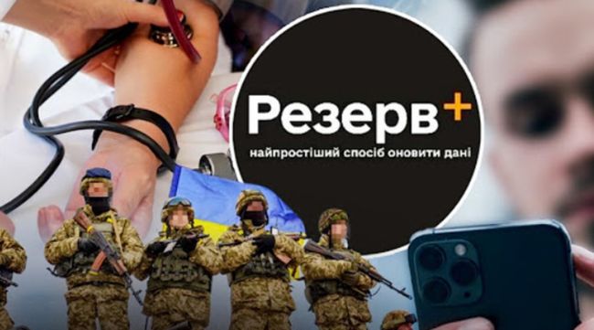 У Резерв+ запуститься сервіс рекрутингу із вакансіями військових частин