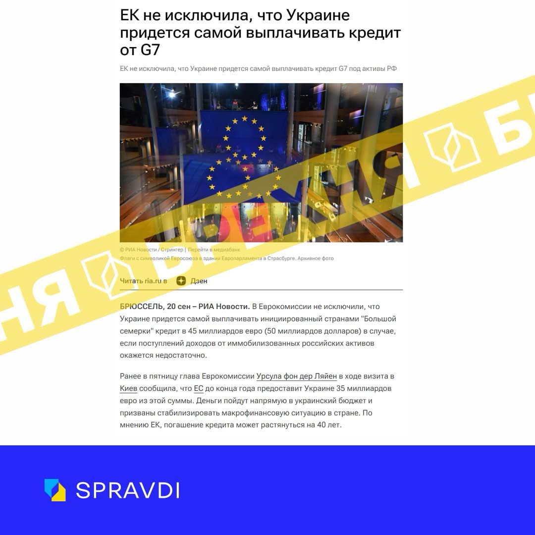 «Україні доведеться самотужки виплачувати багатомільярдний кредит від G7». Це – неправда