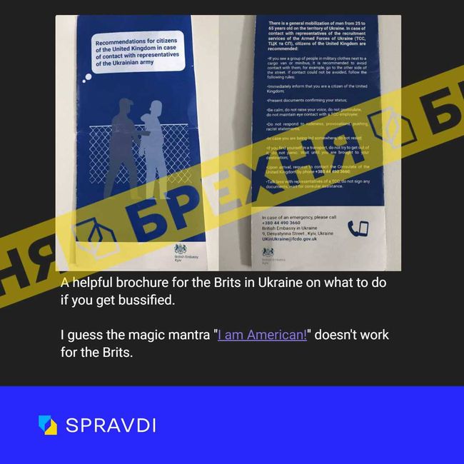 «Іноземцям в Україні видають брошури з правилами поведінки з представниками ТЦК». Це – ворожа підробка