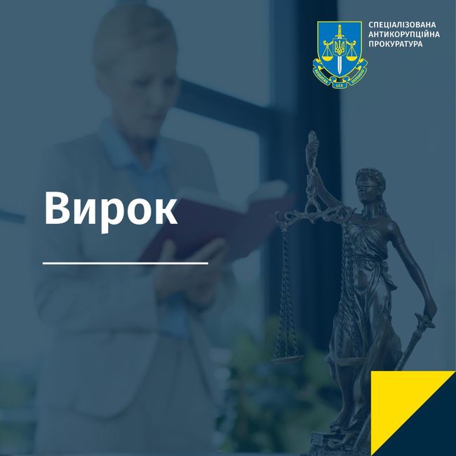 10 років позбавлення волі: оголошено вирок одному з колишніх керівників ПАТ «Державна продовольча зернова корпорація»