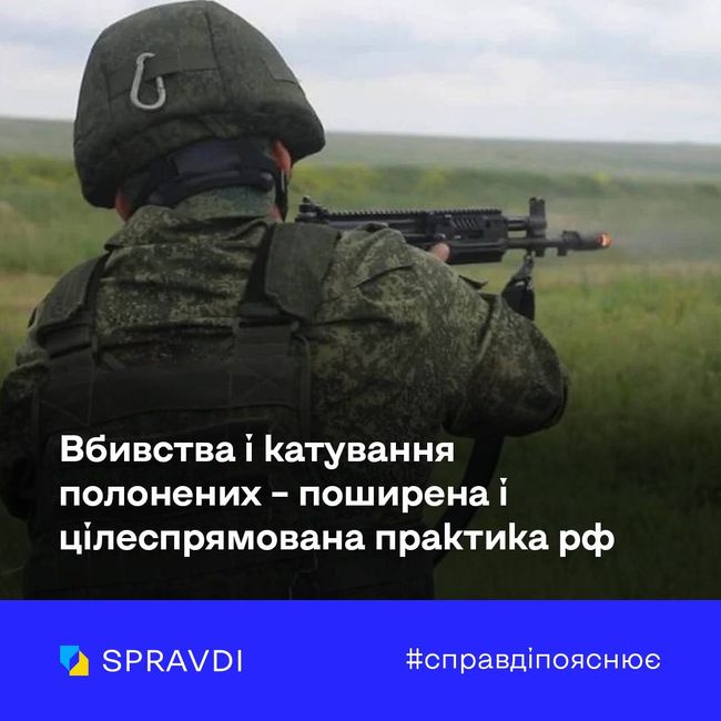 Кожен російський кат отримає миттєве покарання за страту військовополонених