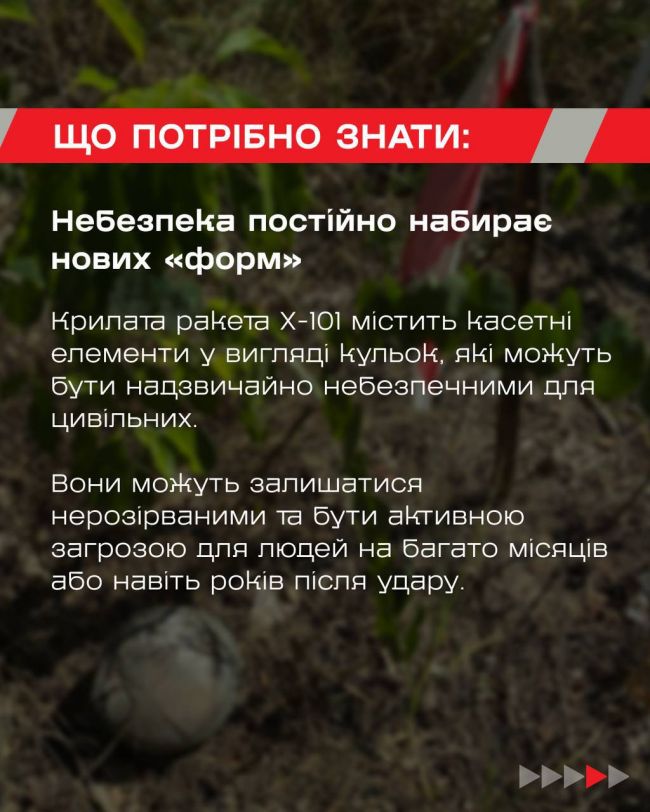 Застерігайте дітей та самі не чіпайте! У ДСНС попередили про нову загрозу на нашій території — касетні елементи ракети Х-101