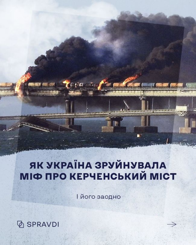 Два роки тому Україна зруйнувала міф про Керченський міст: як це було