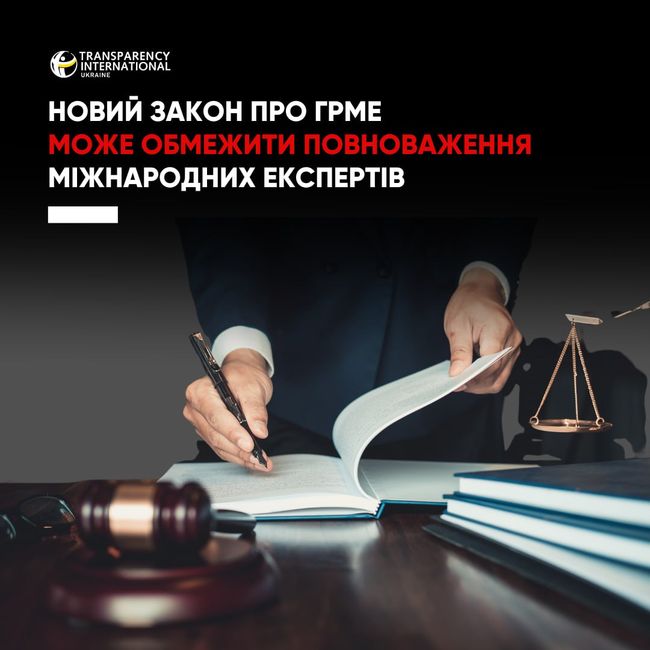 Новий закон про громадські ради міжнародних експертів може обмежити повноваження міжнародників при відборі суддів ВАКС — Transparency International Ukraine