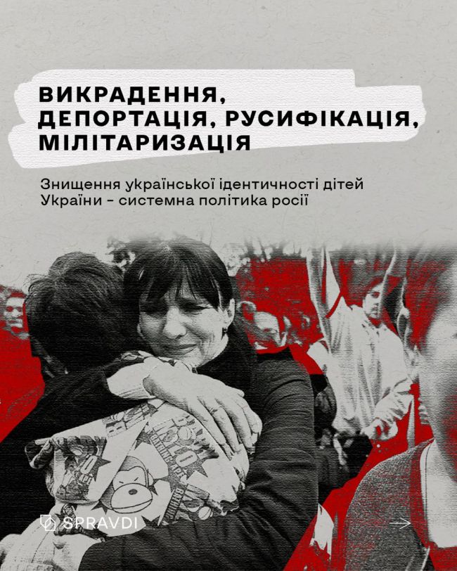 Депортують та мілітаризують: як росіяни нищать ідентичність українських дітей