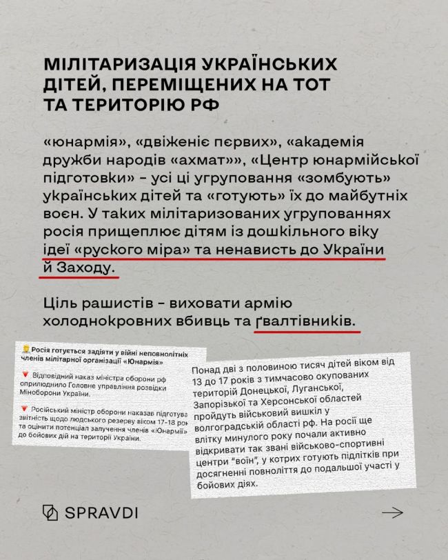 Депортують та мілітаризують: як росіяни нищать ідентичність українських дітей