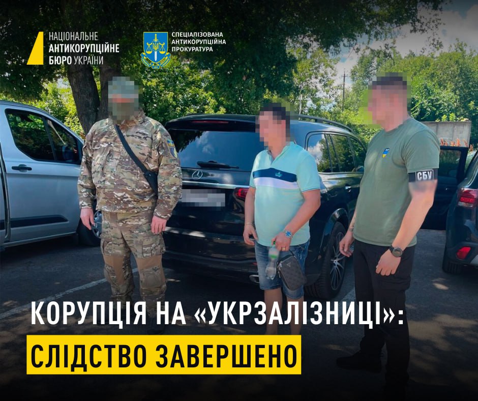 Корупція на «Укрзалізниці»: досудове розслідування завершено