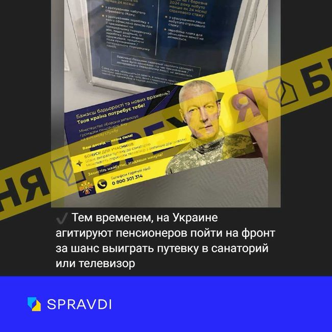 Фейк: «українських пенсіонерів заманюють до ЗСУ путівками і телевізорами»