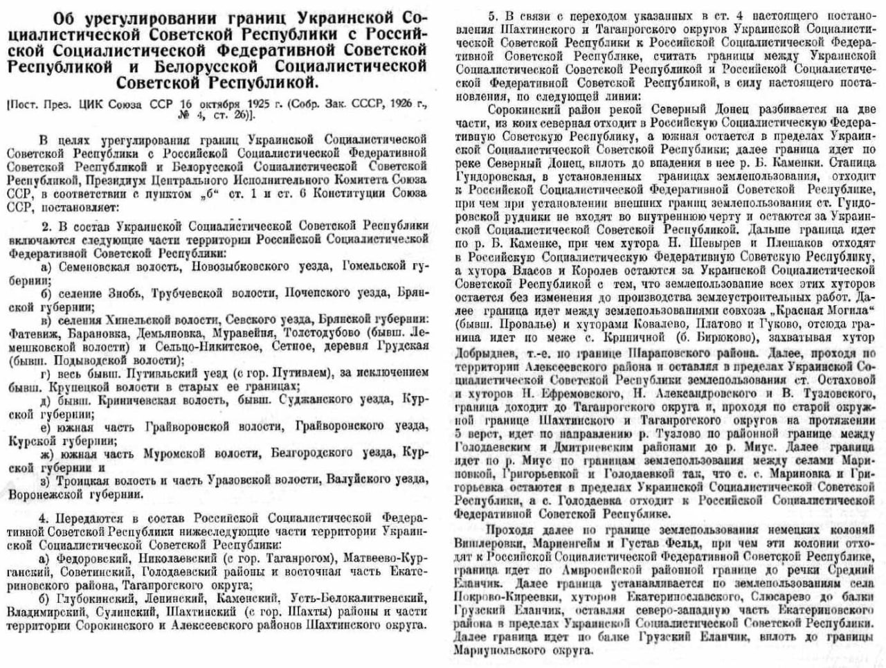 У 1925 році росія відібрала українські землі на сході України