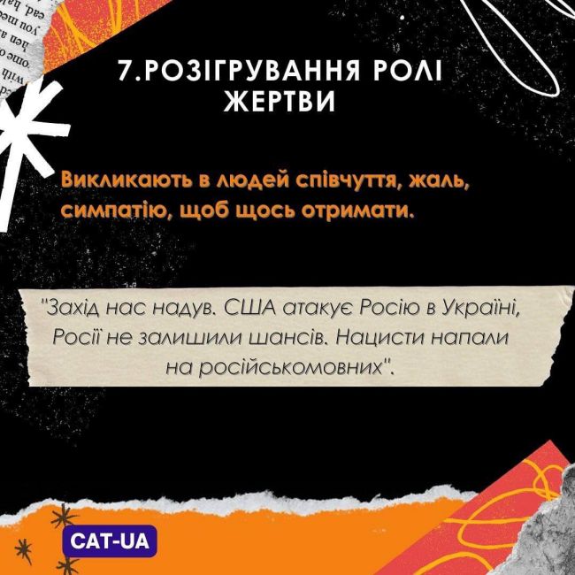 Розігрування ролі жертви та відвертання уваги: які маніпуляції використовує путінська пропаганда