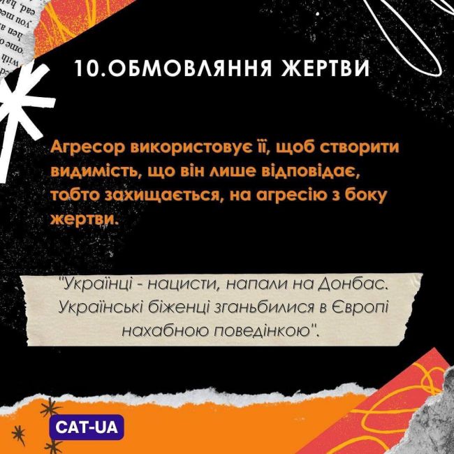 Розігрування ролі жертви та відвертання уваги: які маніпуляції використовує путінська пропаганда