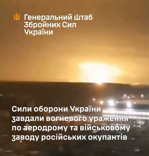 Сили оборони України завдали вогневого ураження по аеродрому та військовому заводу російських окупантів