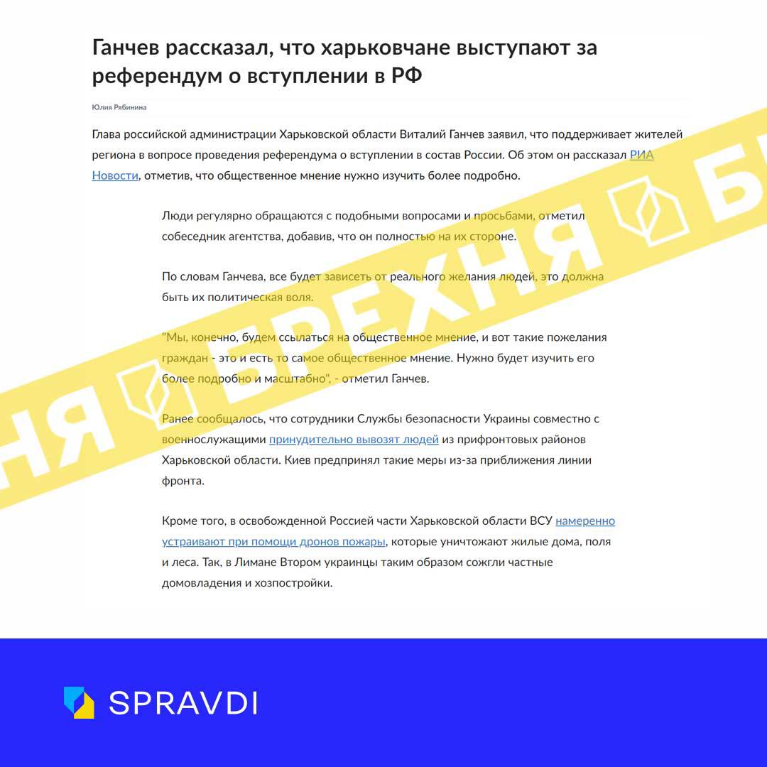 «Харківяни виступають за референдум щодо приєднання до росії». Це – неправда