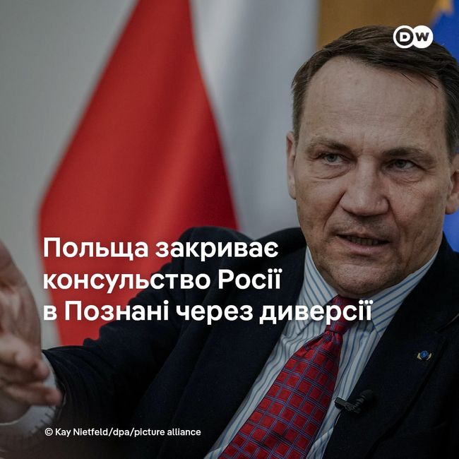 Польща закриває консульство Росії в Познані через диверсії