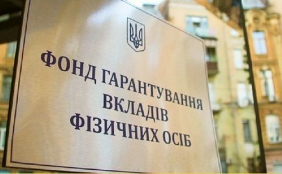 Фонд гарантування виплатив вкладникам банків 100 мільярдів відшкодування