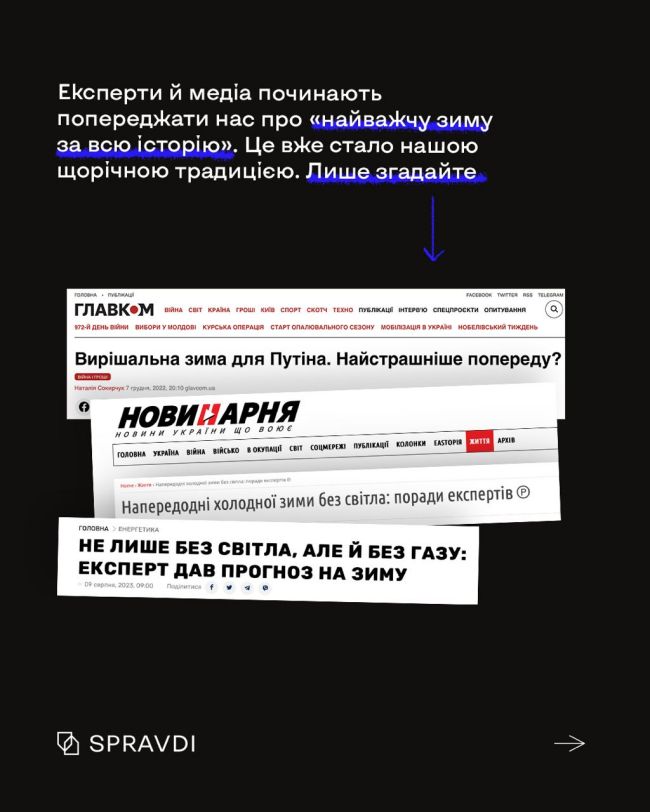 Попереду – ще одна важка зима. Та чи дійсно вона стане найскладнішою?