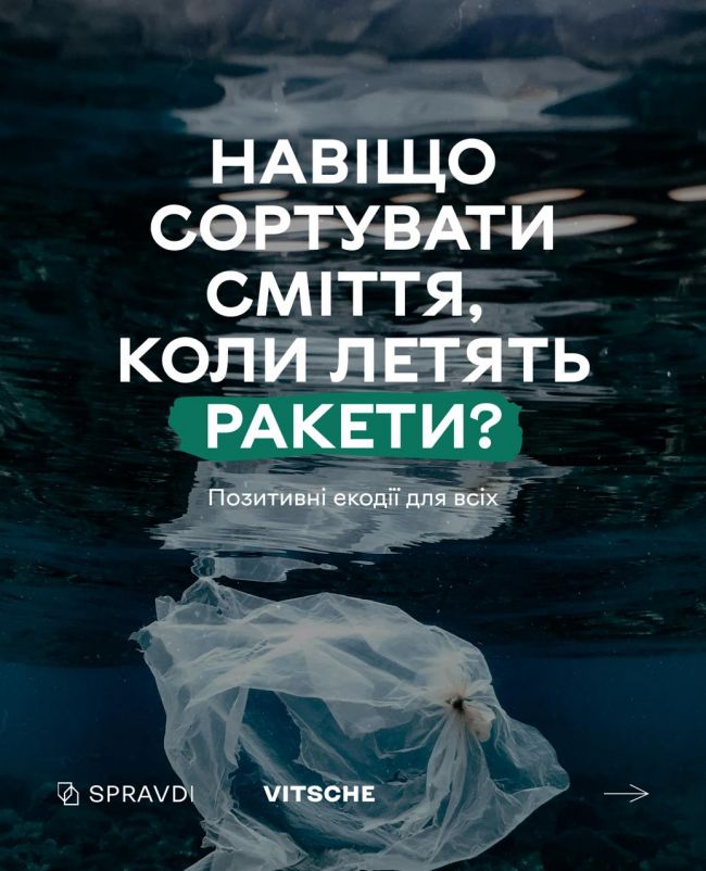 Чому війна не повинна стати на заваді піклуванню про екологію?