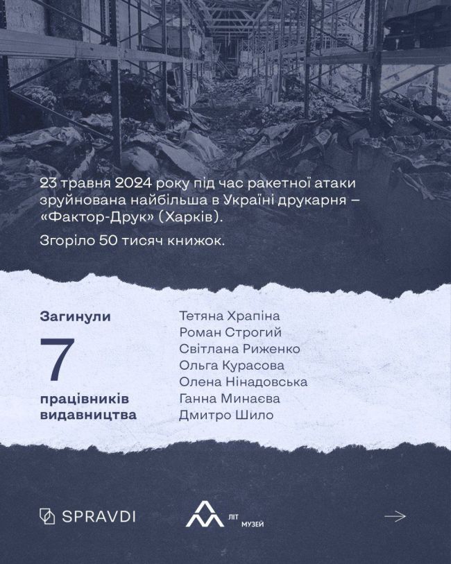 Поети, письменниці, друкарі й бібліотекарі: як кремль знищує носіїв українського коду